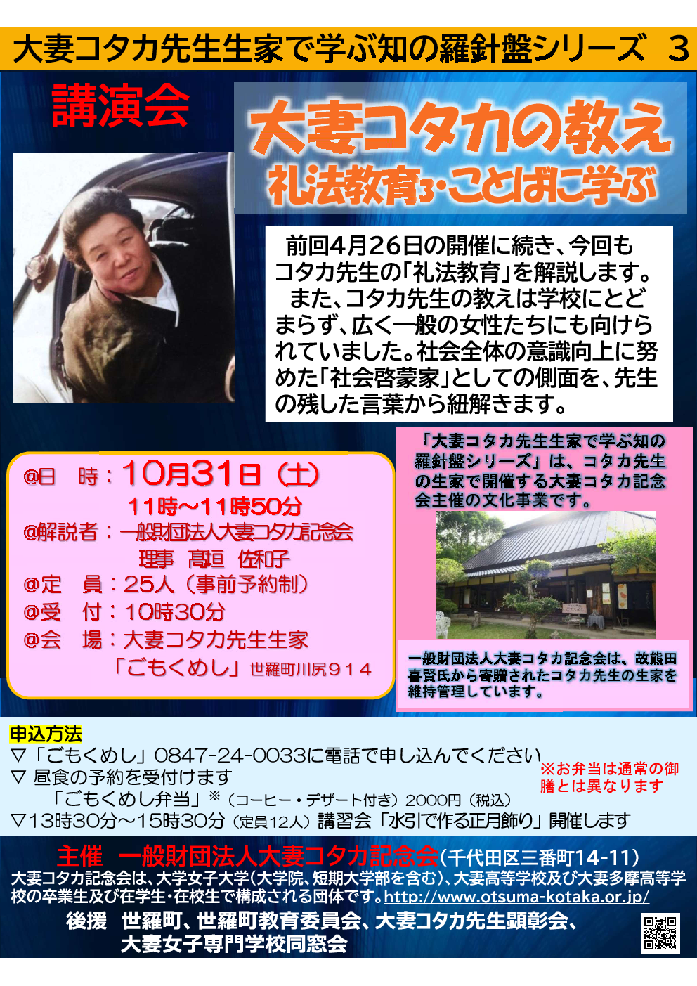 講演会ポスター「大妻コタカの教え 礼法教育3・ことばに学ぶ」