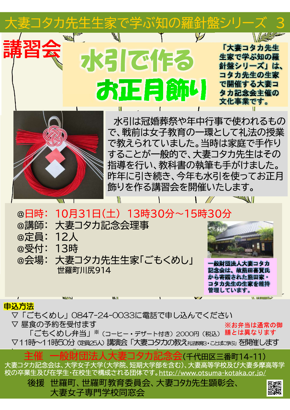 講習会ポスター「水引で作るお正月飾り」